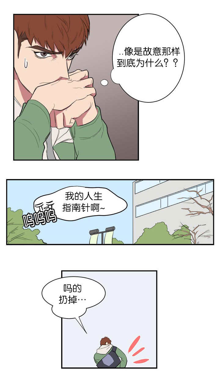 旧校之友漫画,第5章：不想碰面2图