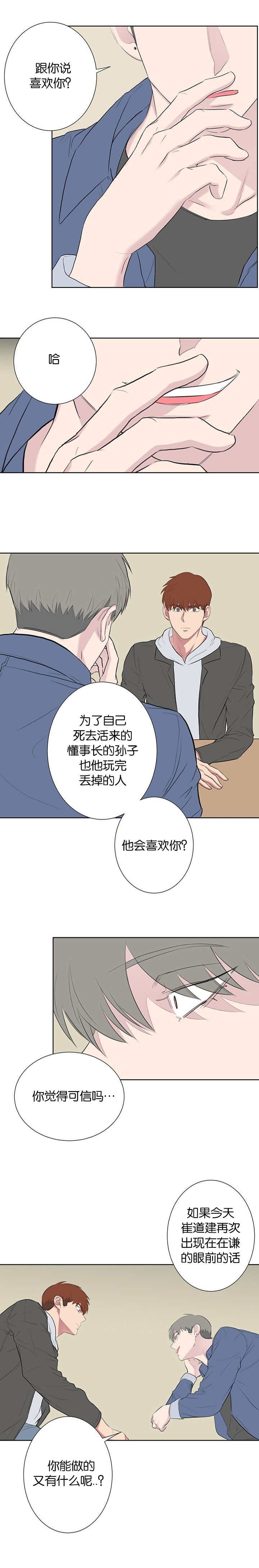 旧校之友漫画,第47章：喝醉4图