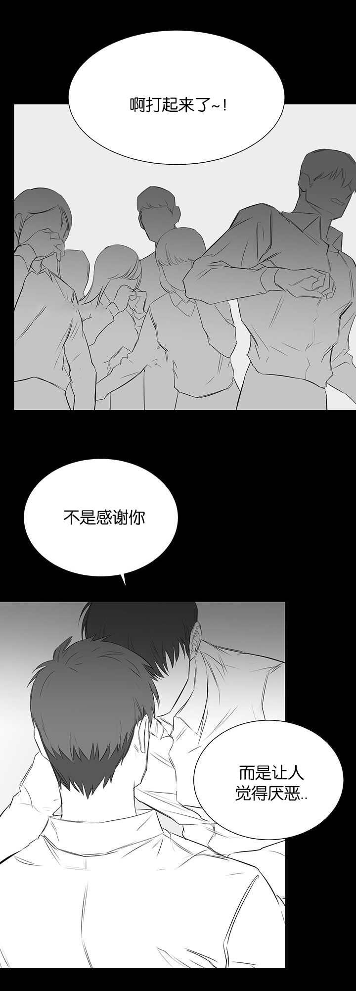 旧校之友漫画,第33章：只是寻开心5图