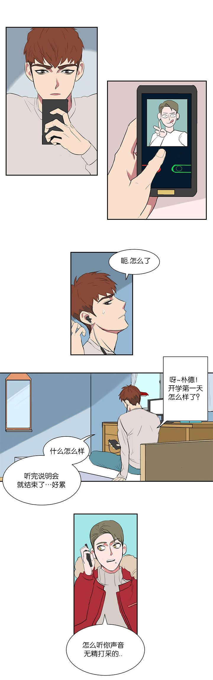 旧校之友漫画,第1章：开课4图