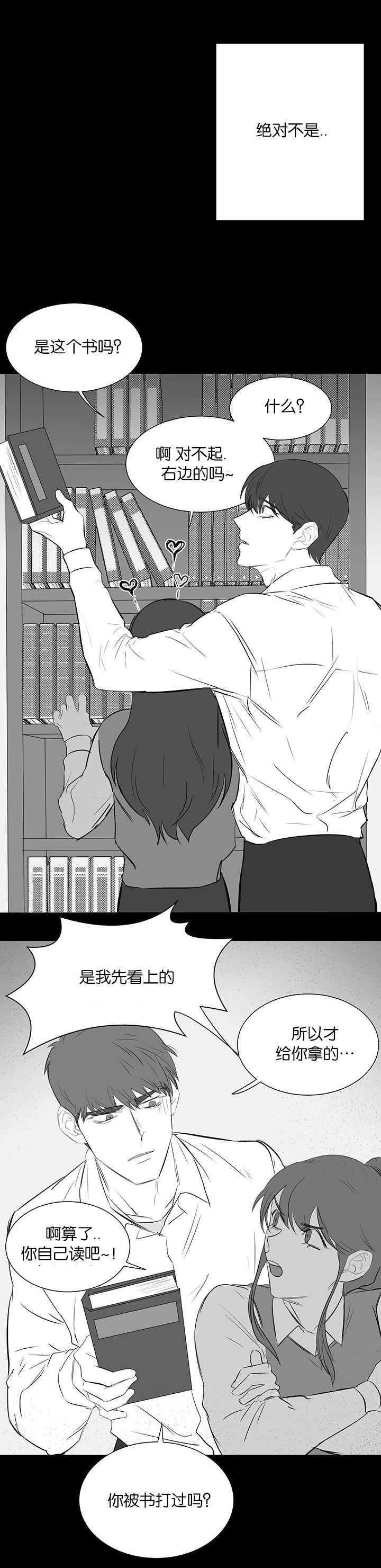 旧校之友漫画,第29章：羡慕2图