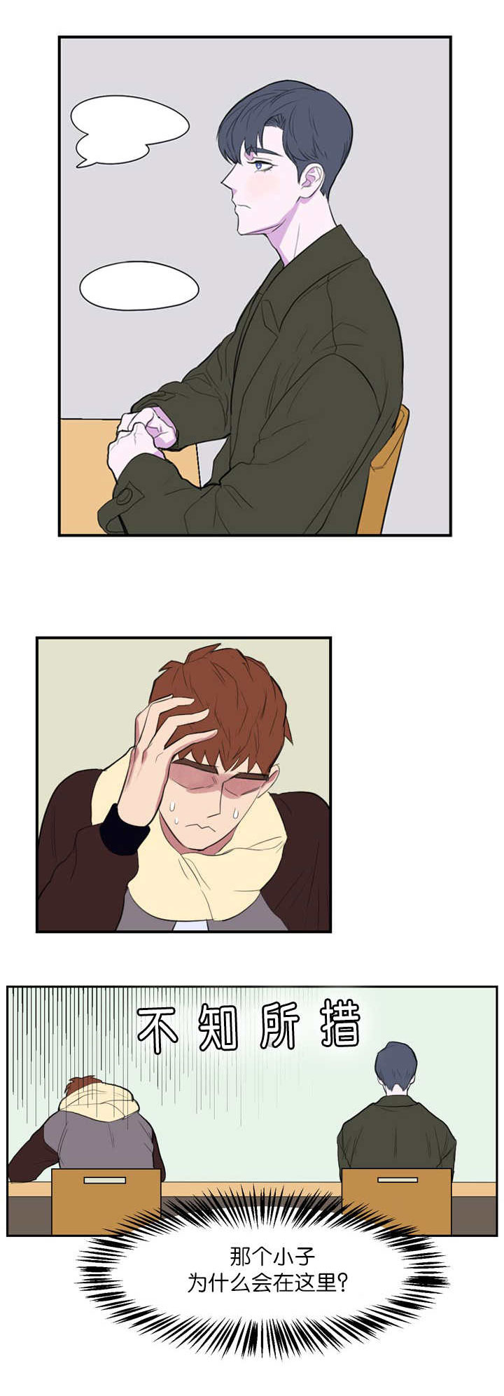 旧校之友漫画,第3章：我要睡了1图