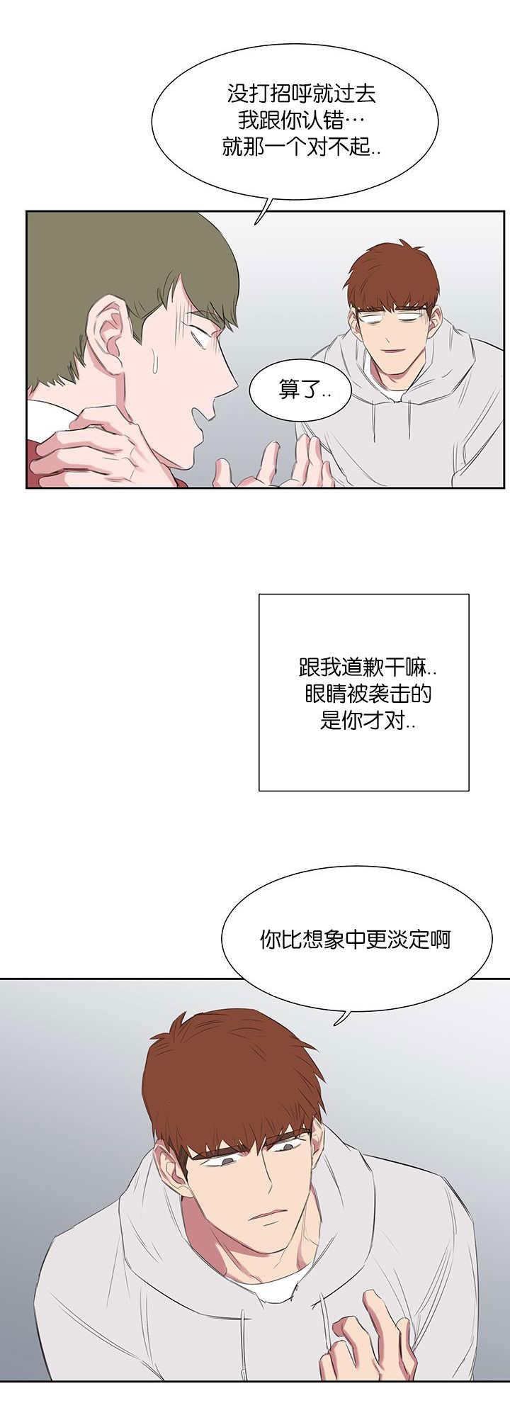 旧校之友漫画,第27章：解释5图