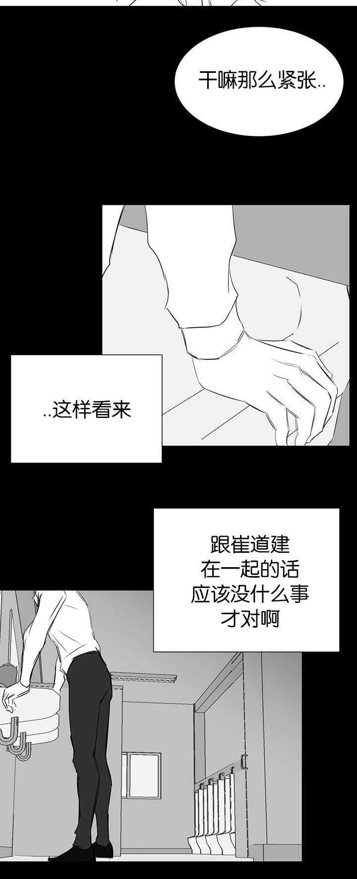 旧校之友漫画,第32章：并没有做错什么1图