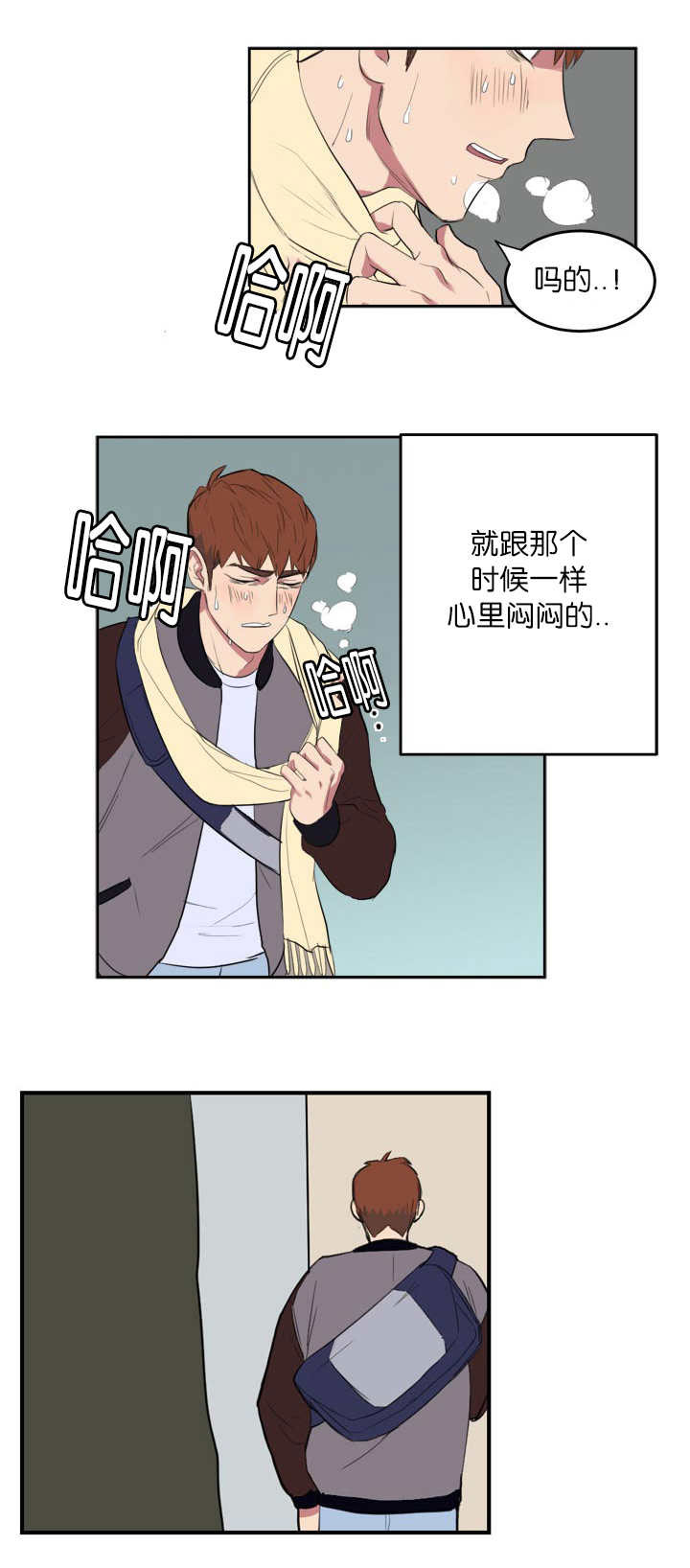 旧校之友漫画,第3章：我要睡了1图