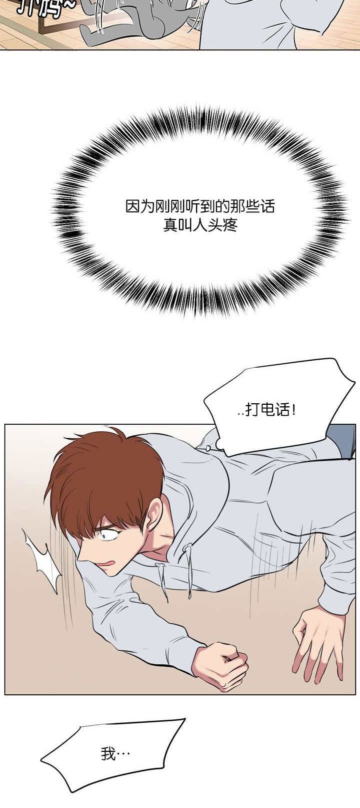 旧校之友漫画,第61章：真叫人头疼3图