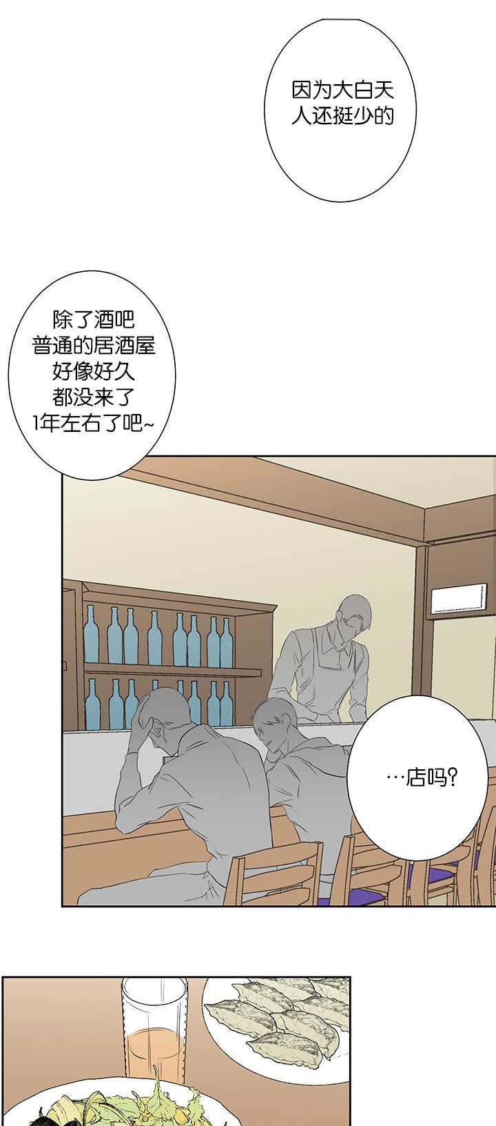 旧校之友漫画,第42章：被打的人5图