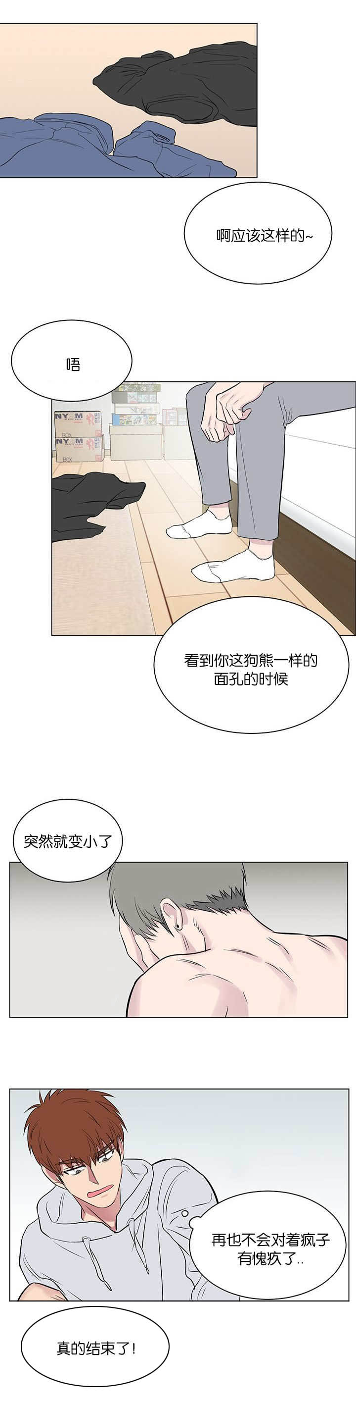 旧校之友漫画,第58章：真是有趣1图