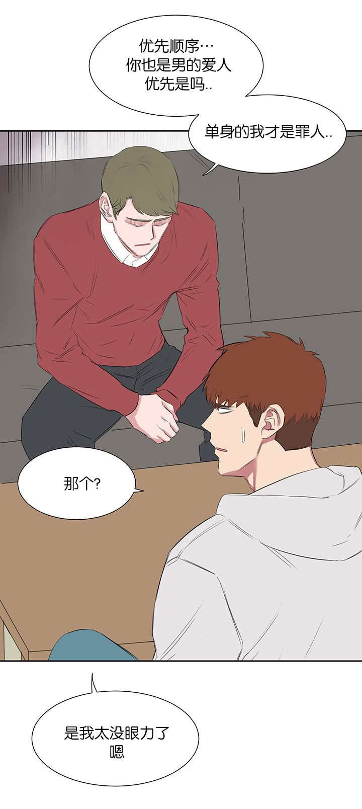 旧校之友漫画,第27章：解释4图