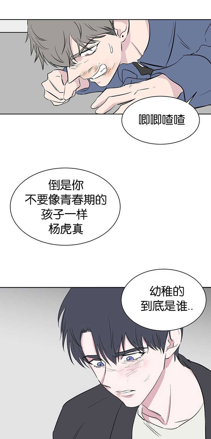 旧校之友漫画,第64章：诚实一点5图