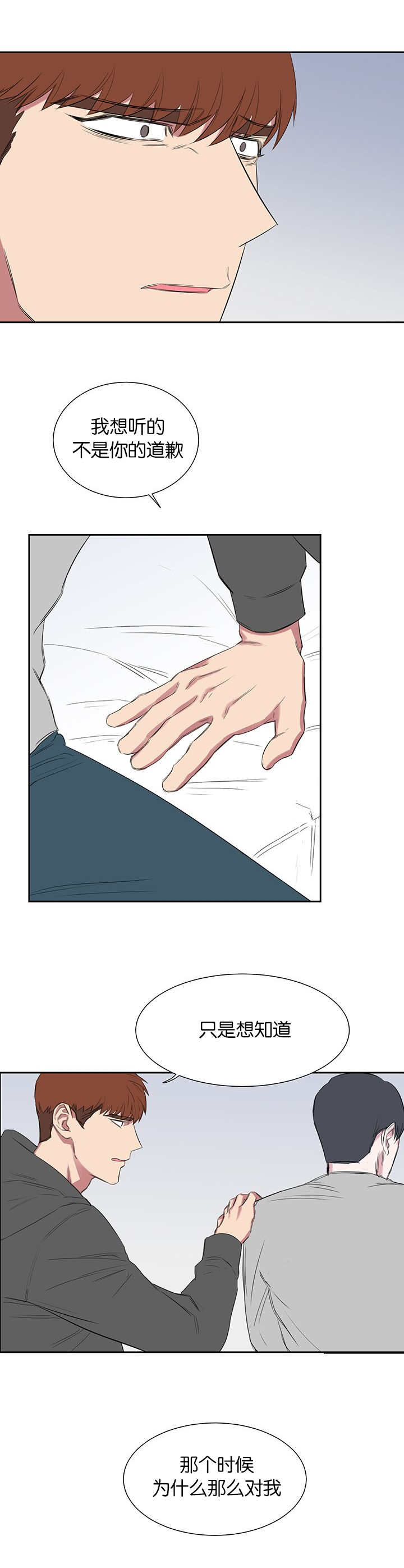 旧校之友漫画,第25章：真的对不起3图