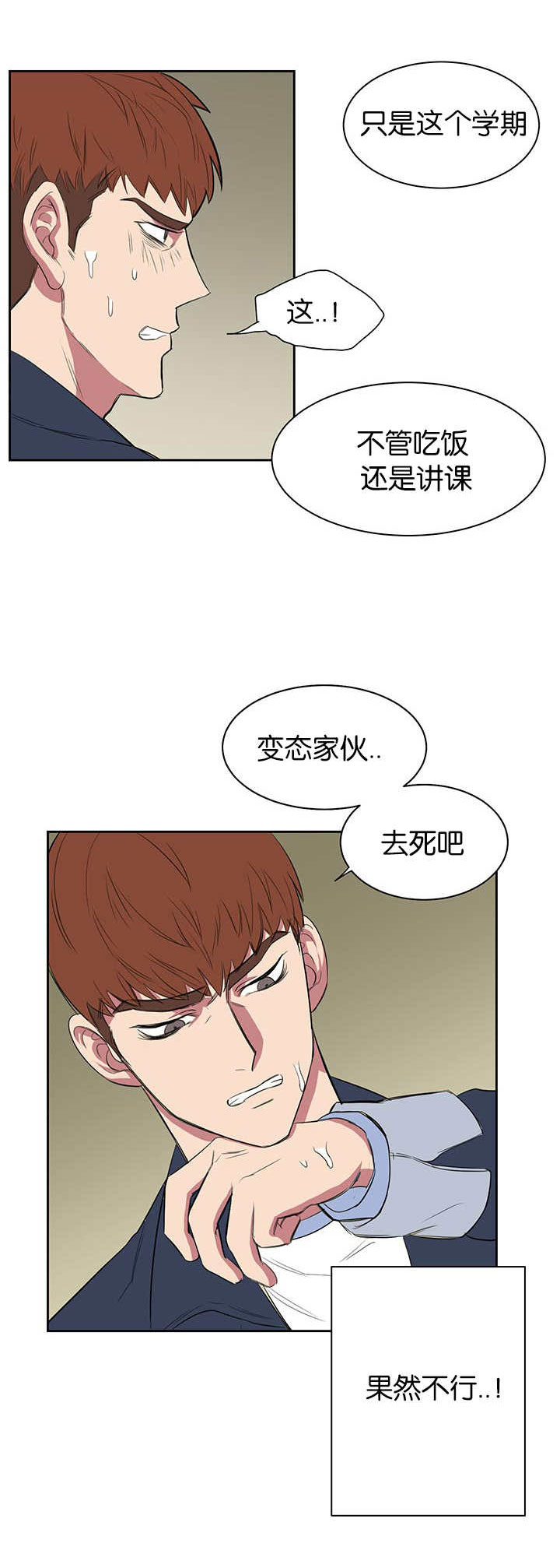 旧校之友漫画,第14章：不用担心2图