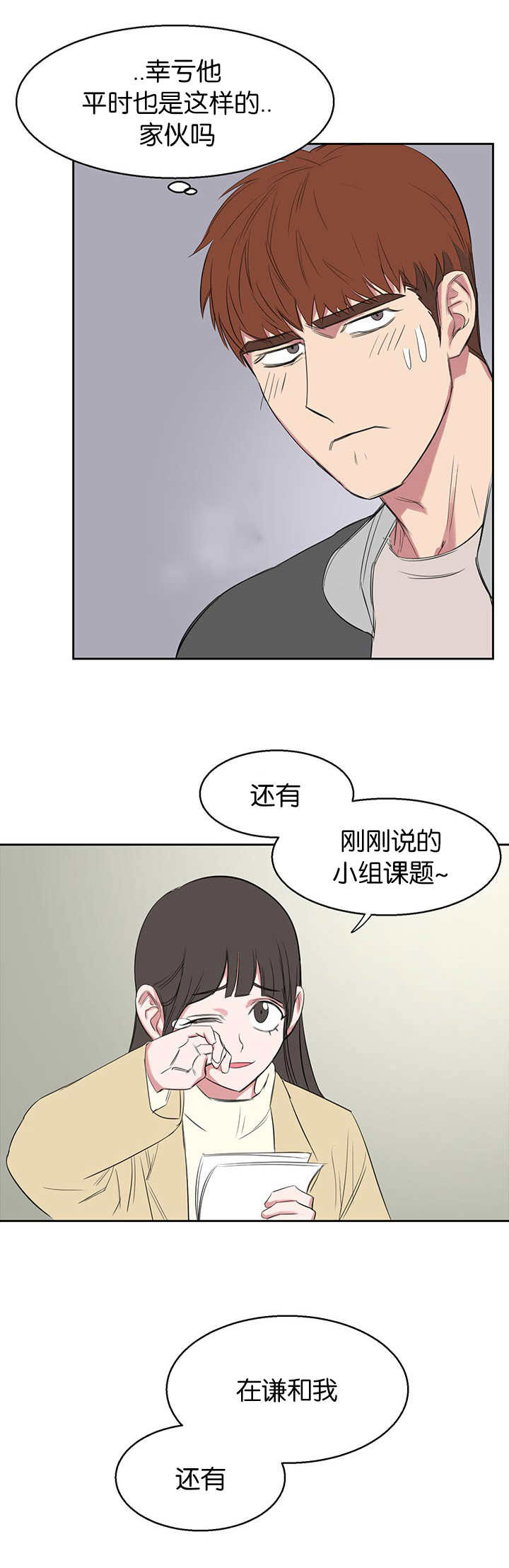 旧校之友漫画,第17章：也带我一个1图
