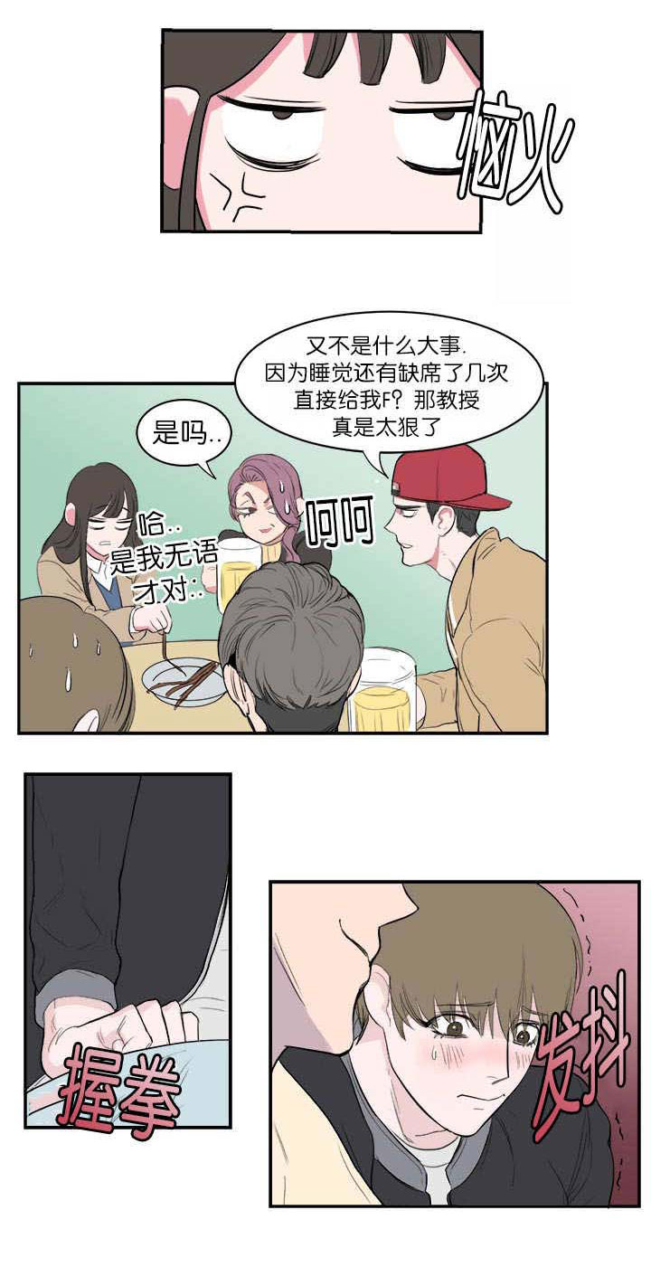 旧校之友漫画,第6章：参加聚餐5图