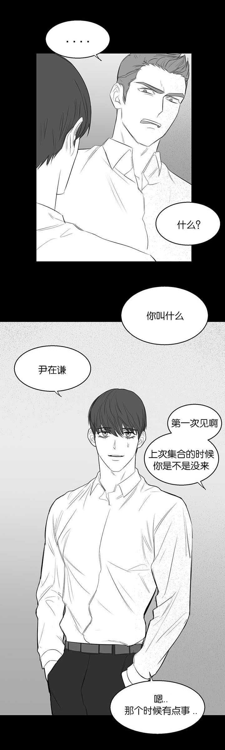 旧校之友漫画,第20章：教训3图