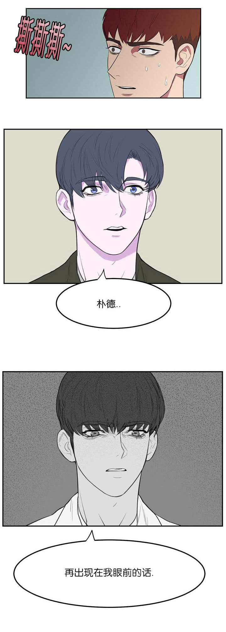 旧校之友漫画,第3章：我要睡了3图