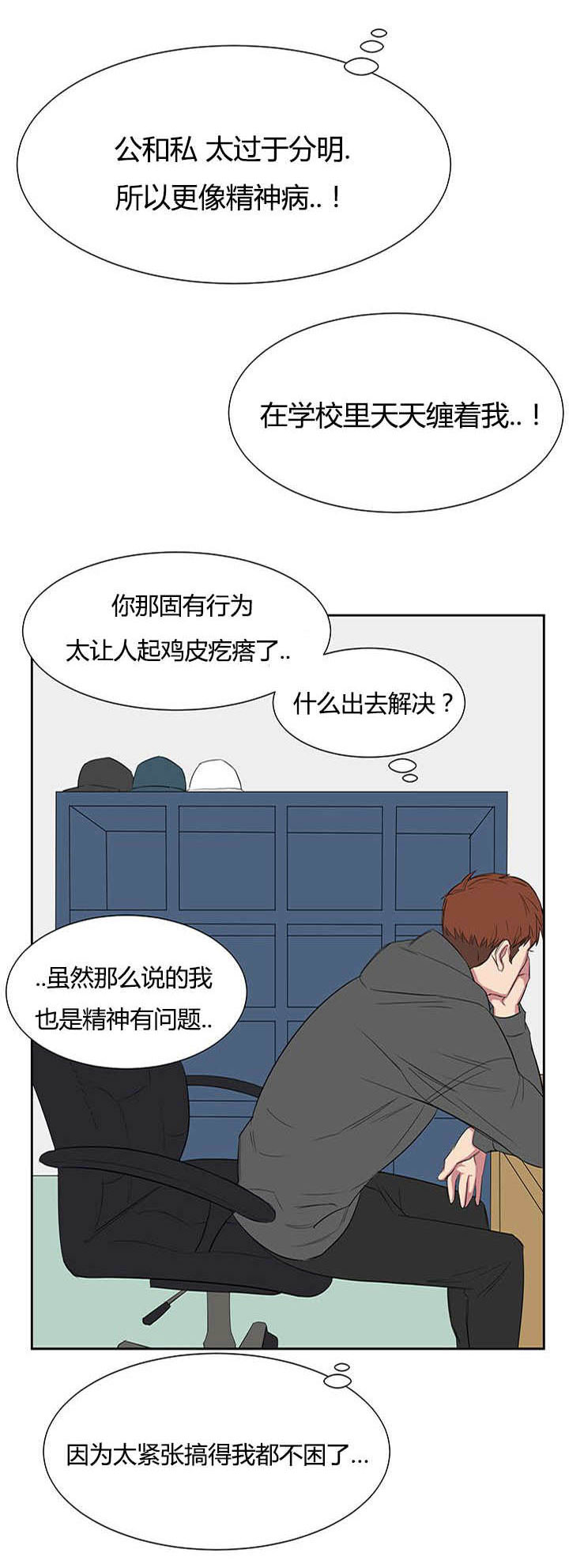 旧校之友漫画,第24章：PPT报告4图