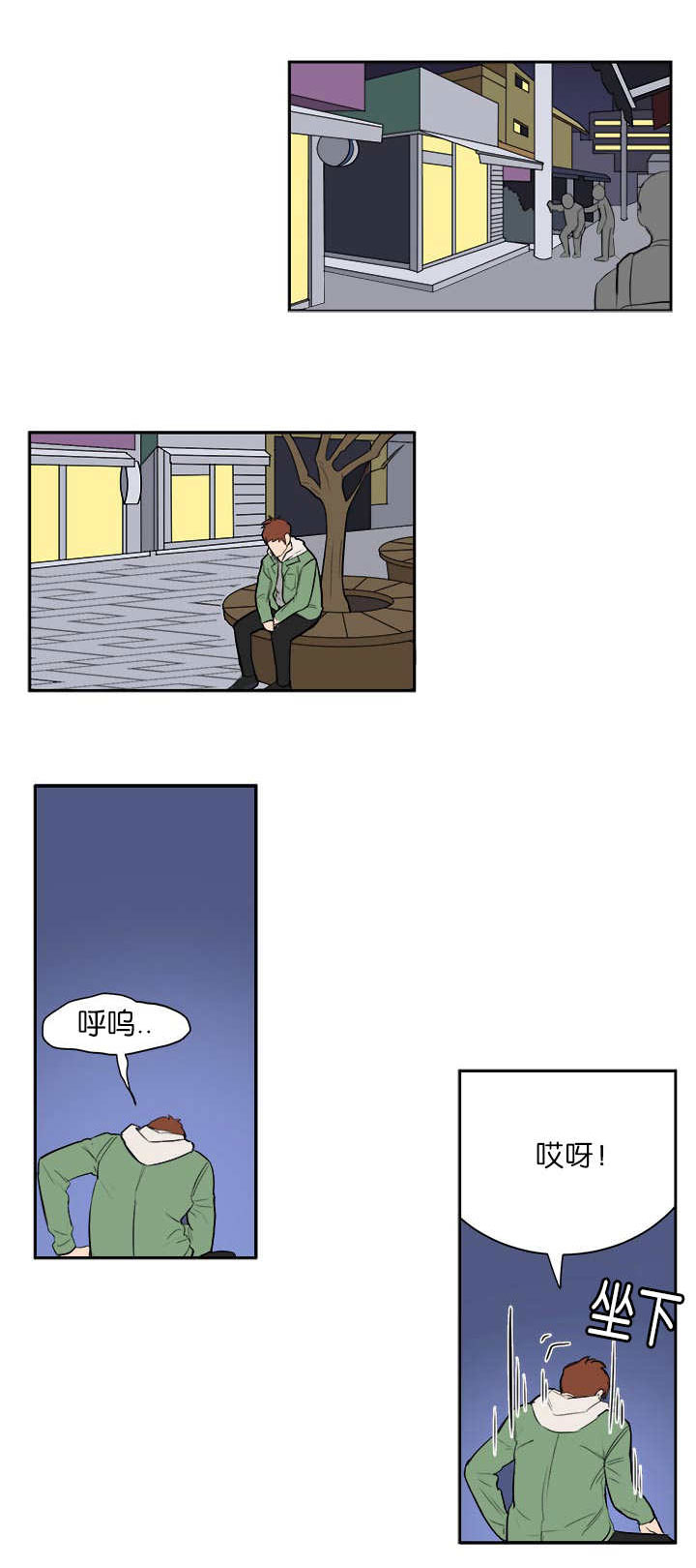 旧校之友漫画,第7章：可以安心5图