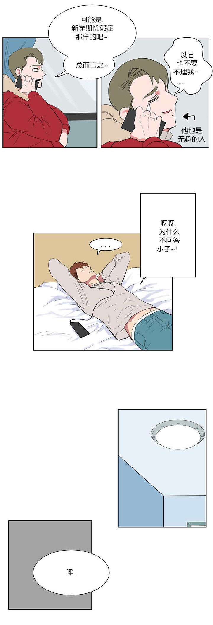旧校之友漫画,第1章：开课2图