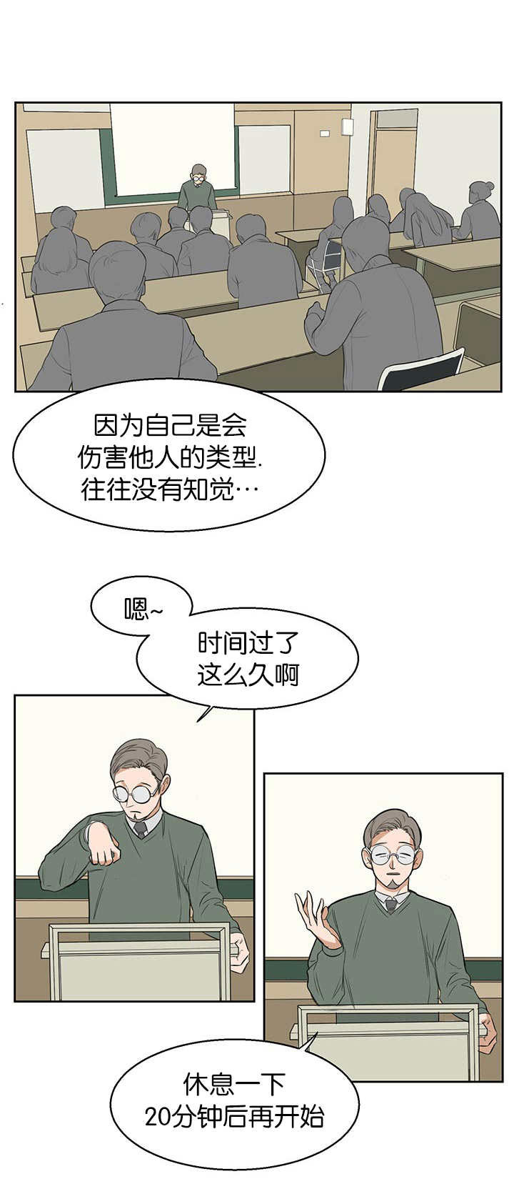 旧校之友漫画,第14章：不用担心2图