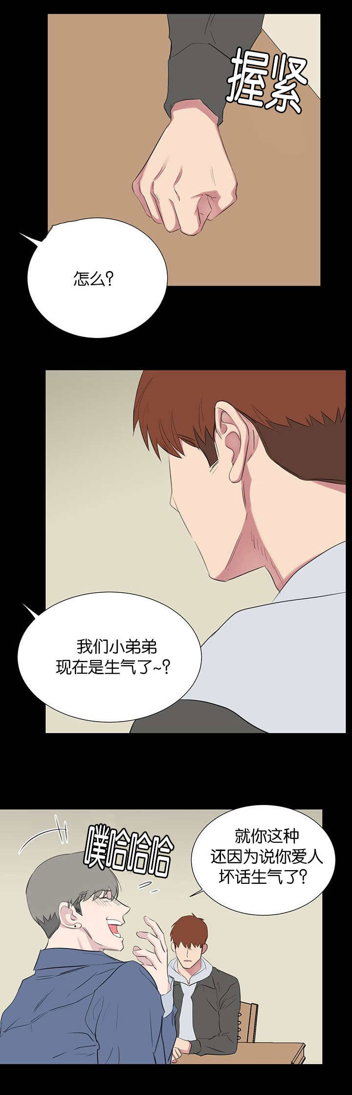 旧校之友漫画,第49章：躲开4图