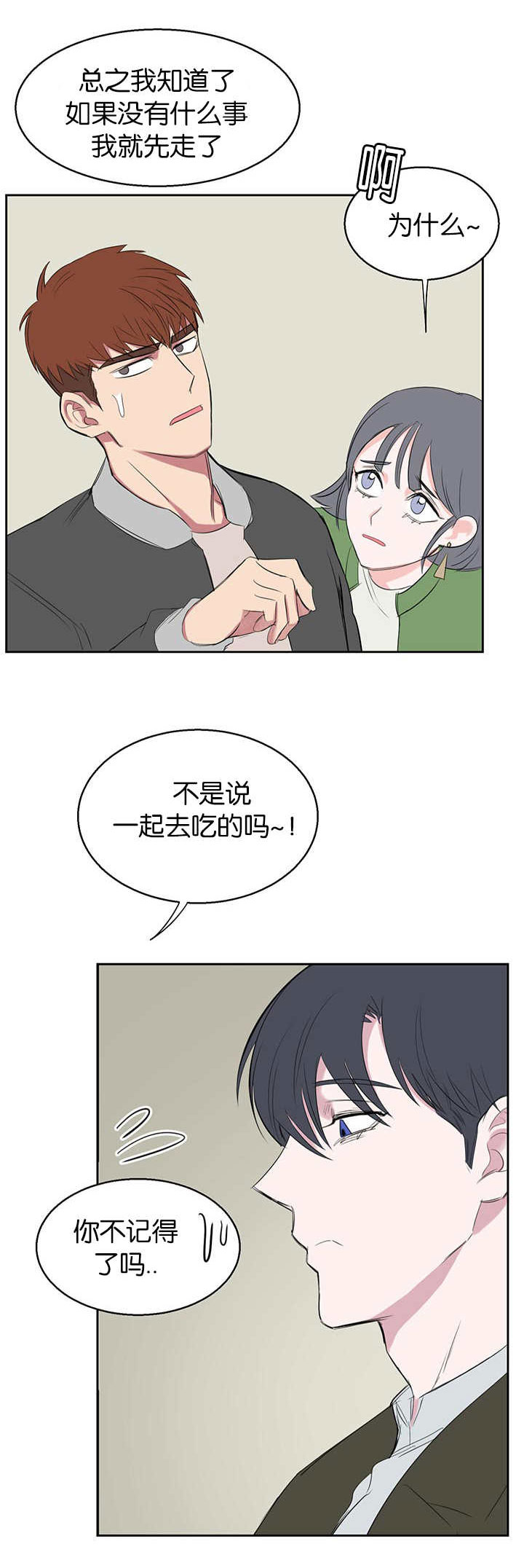 旧校之友漫画,第17章：也带我一个4图