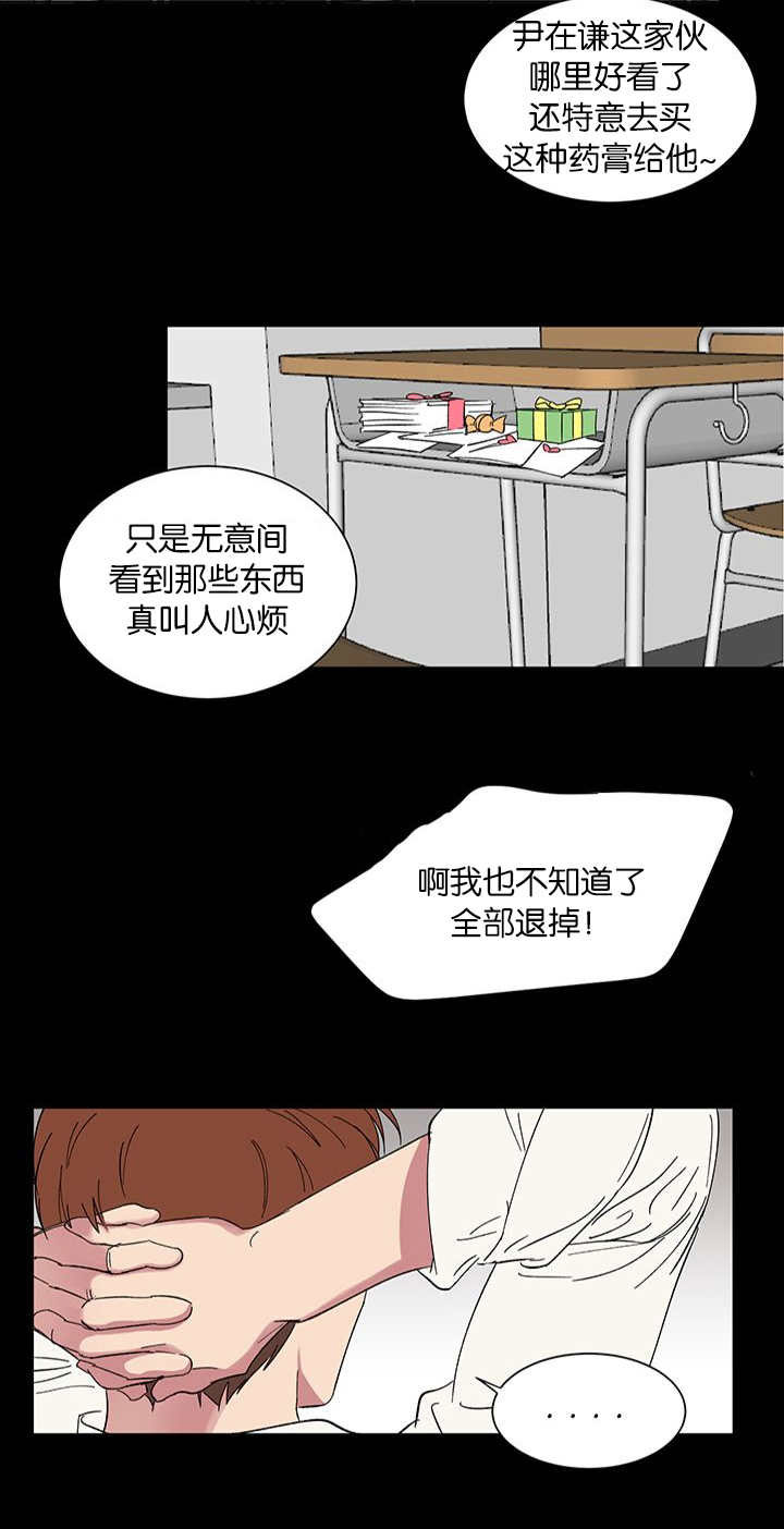 旧校之友漫画,第52章：走错路3图
