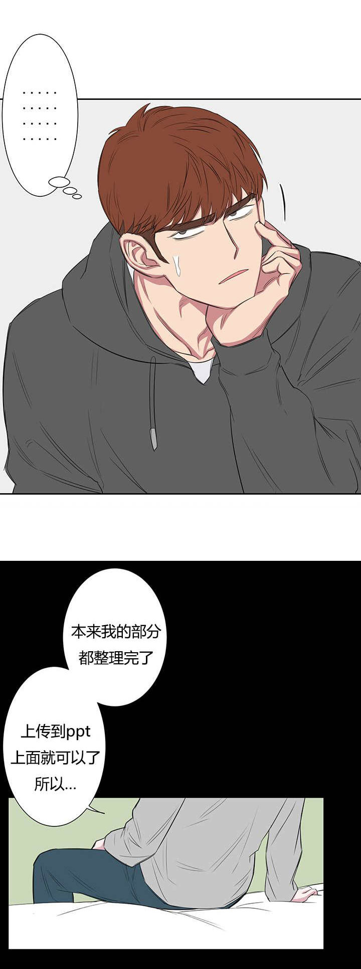 旧校之友漫画,第23章：公与私4图