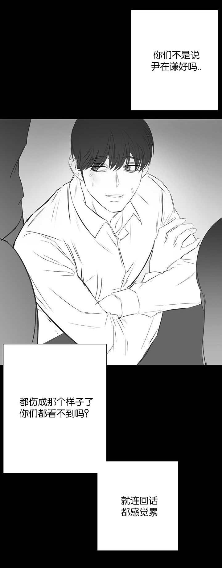 旧校之友漫画,第30章：嫉妒4图