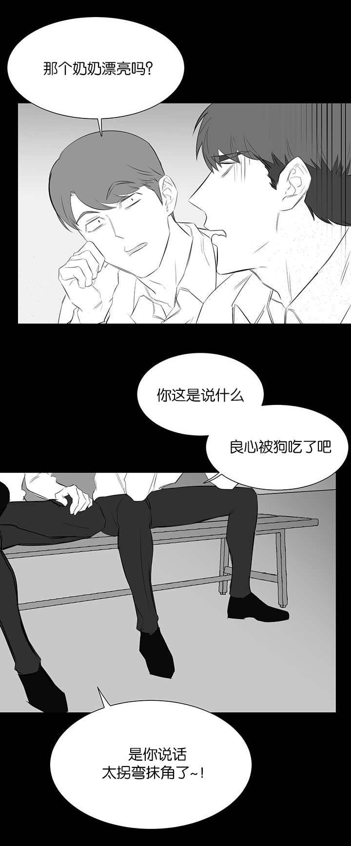 旧校之友漫画,第29章：羡慕1图