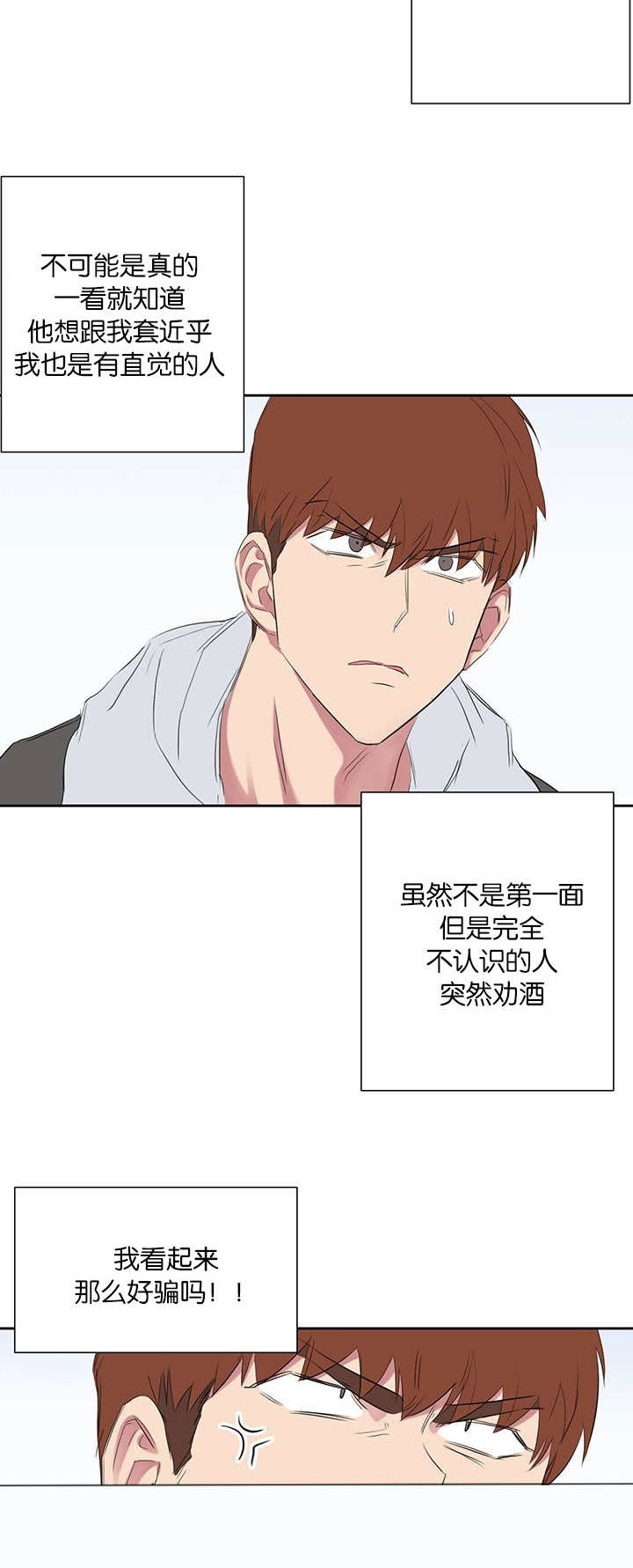 旧校之友漫画,第42章：被打的人3图