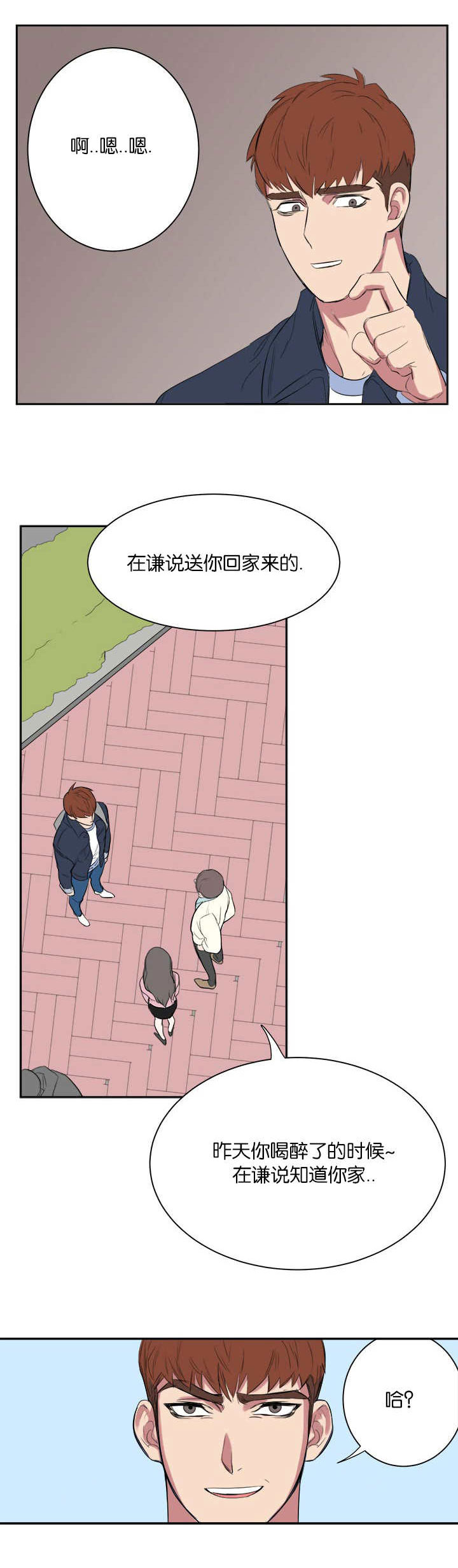 旧校之友漫画,第10章：在干嘛啊3图