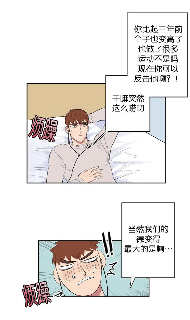 旧校之友漫画,第4章：梦到他了2图