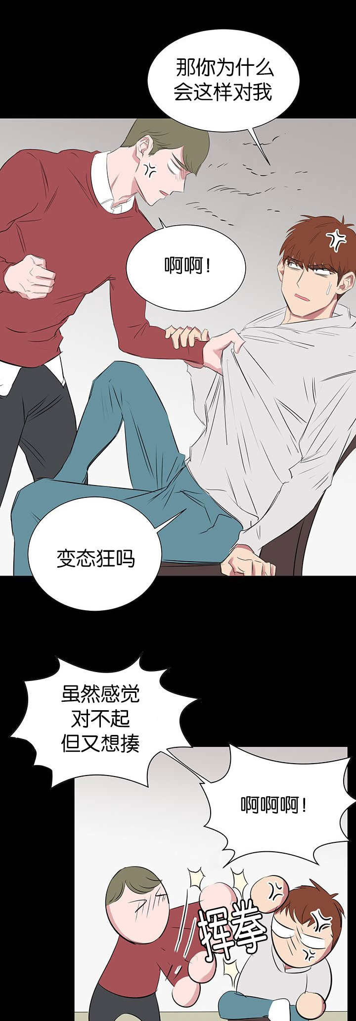 旧校之友漫画,第33章：只是寻开心4图