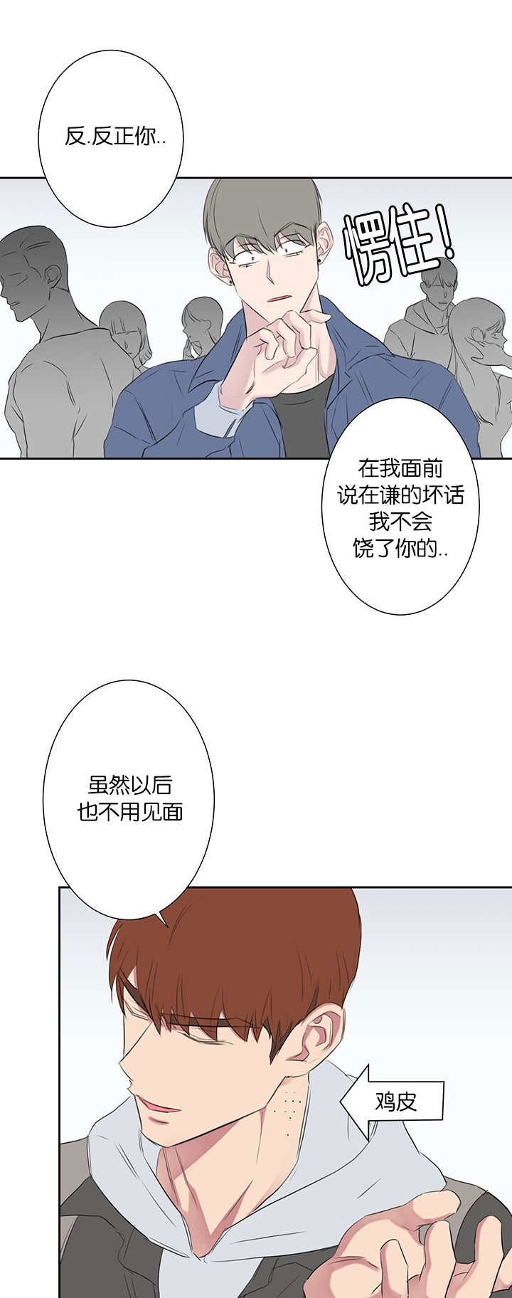 旧校之友漫画,第41章：好骗的人2图