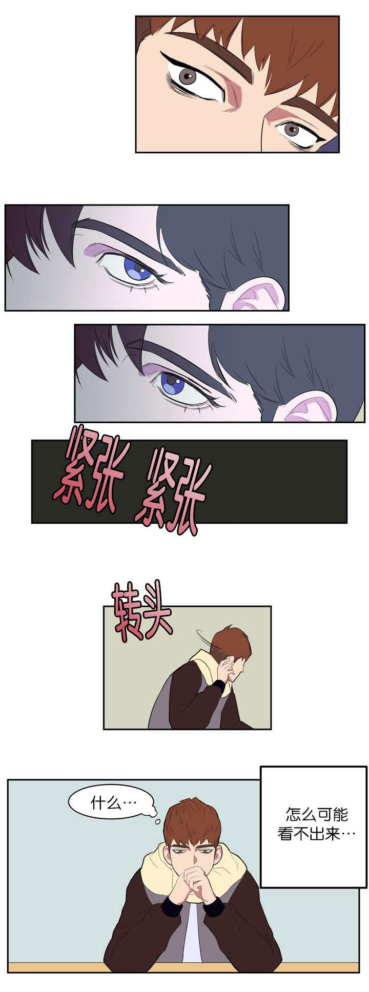 旧校之友漫画,第3章：我要睡了3图