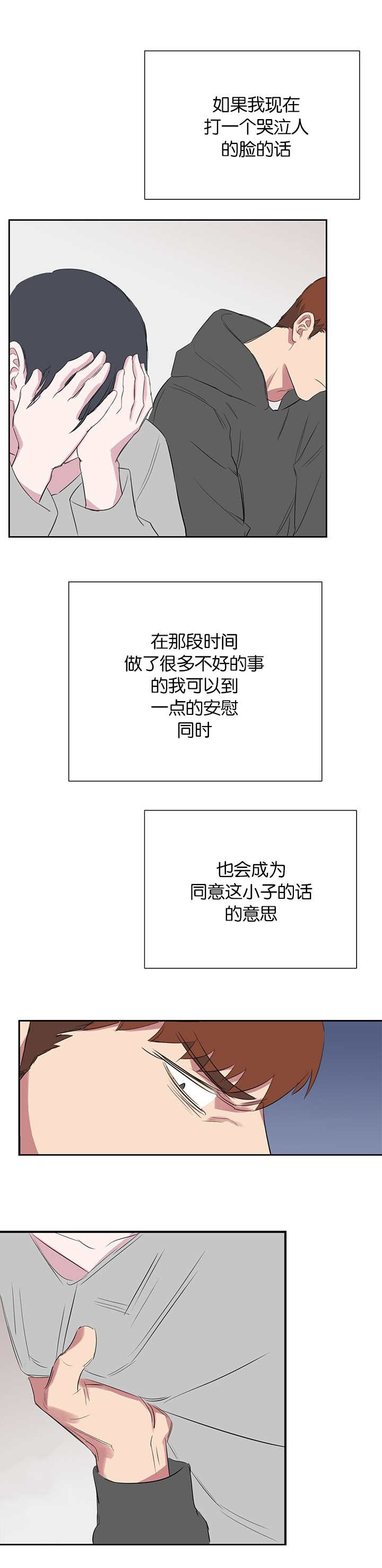 旧校之友漫画,第25章：真的对不起1图