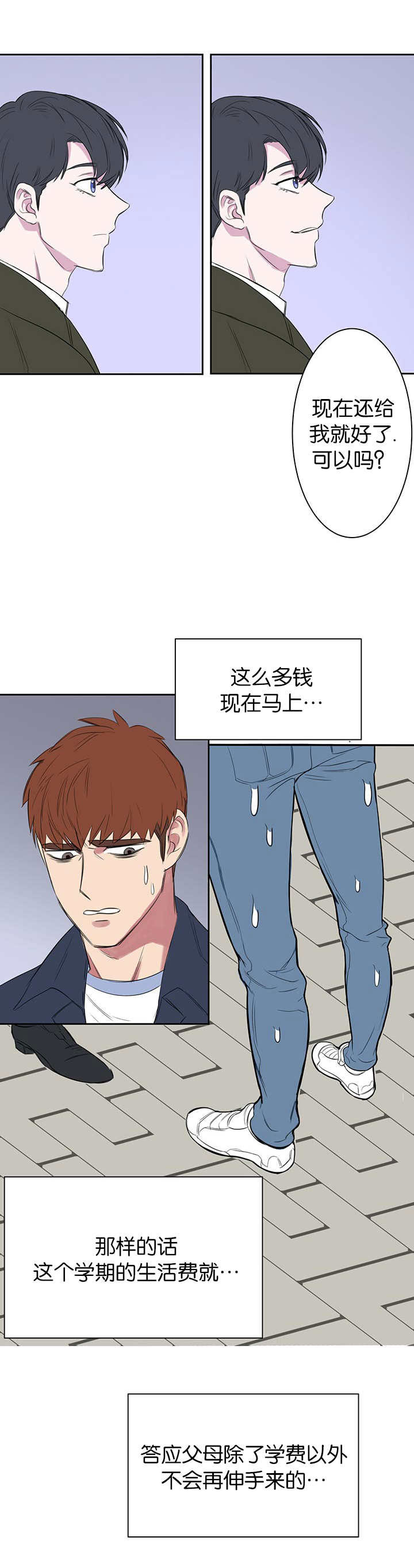 旧校之友漫画,第13章：别缠着我3图