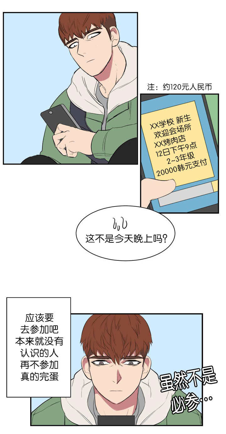 旧校之友漫画,第6章：参加聚餐1图