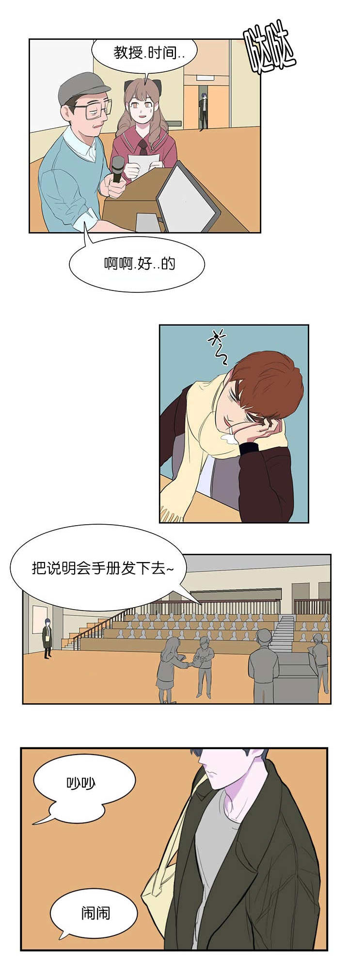 旧校之友漫画,第2章：很难出现2图
