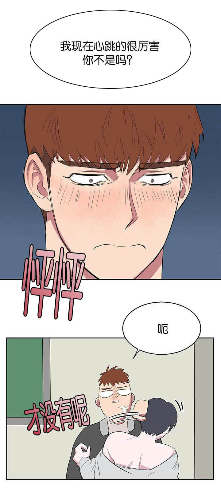 旧校之友漫画,第16章：话都不说5图