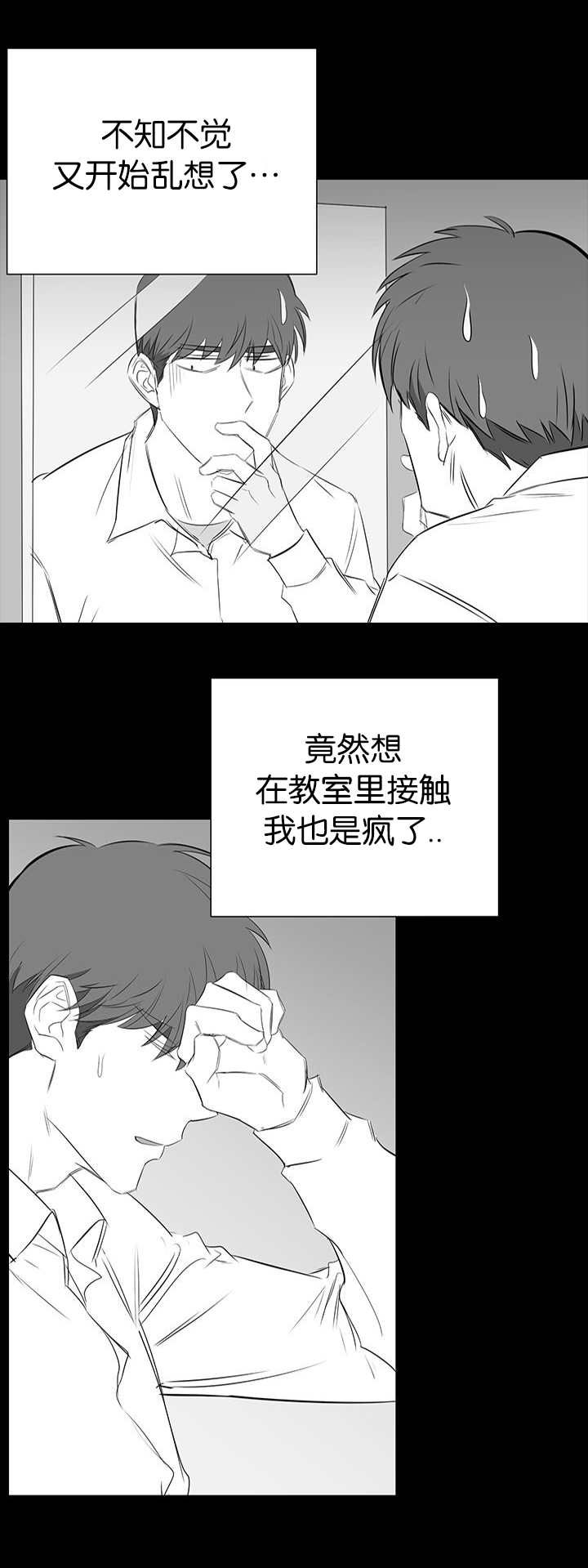 旧校之友漫画,第32章：并没有做错什么1图