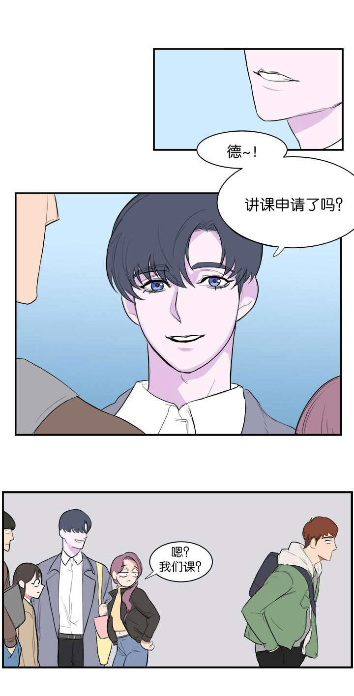 旧校之友漫画,第5章：不想碰面3图