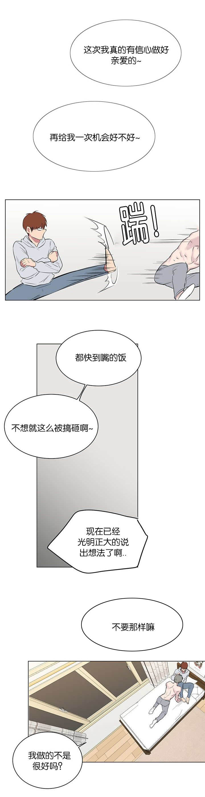 旧校之友漫画,第58章：真是有趣3图