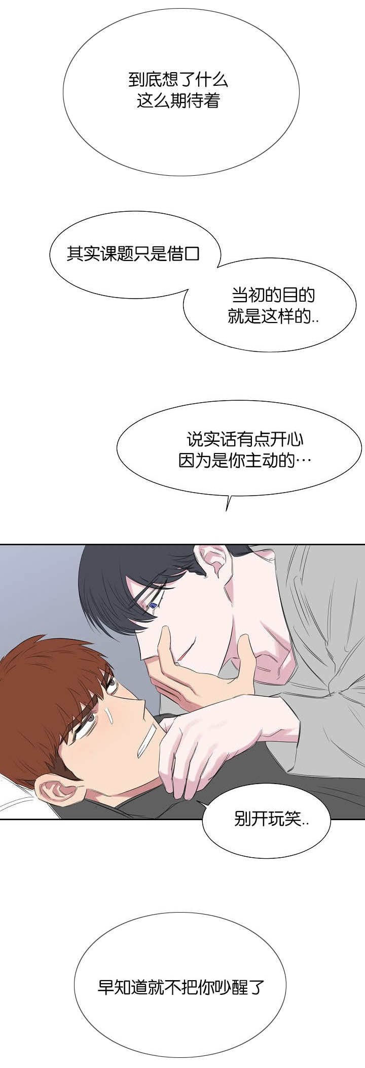 旧校之友漫画,第24章：PPT报告1图