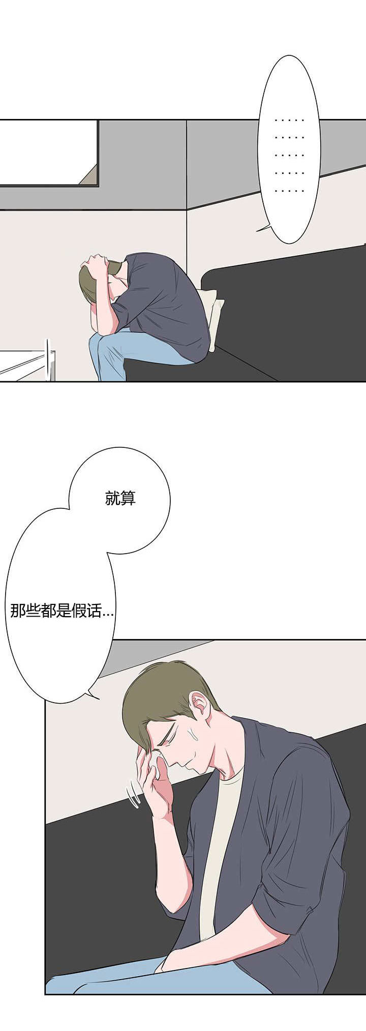 旧校之友漫画,第23章：公与私1图