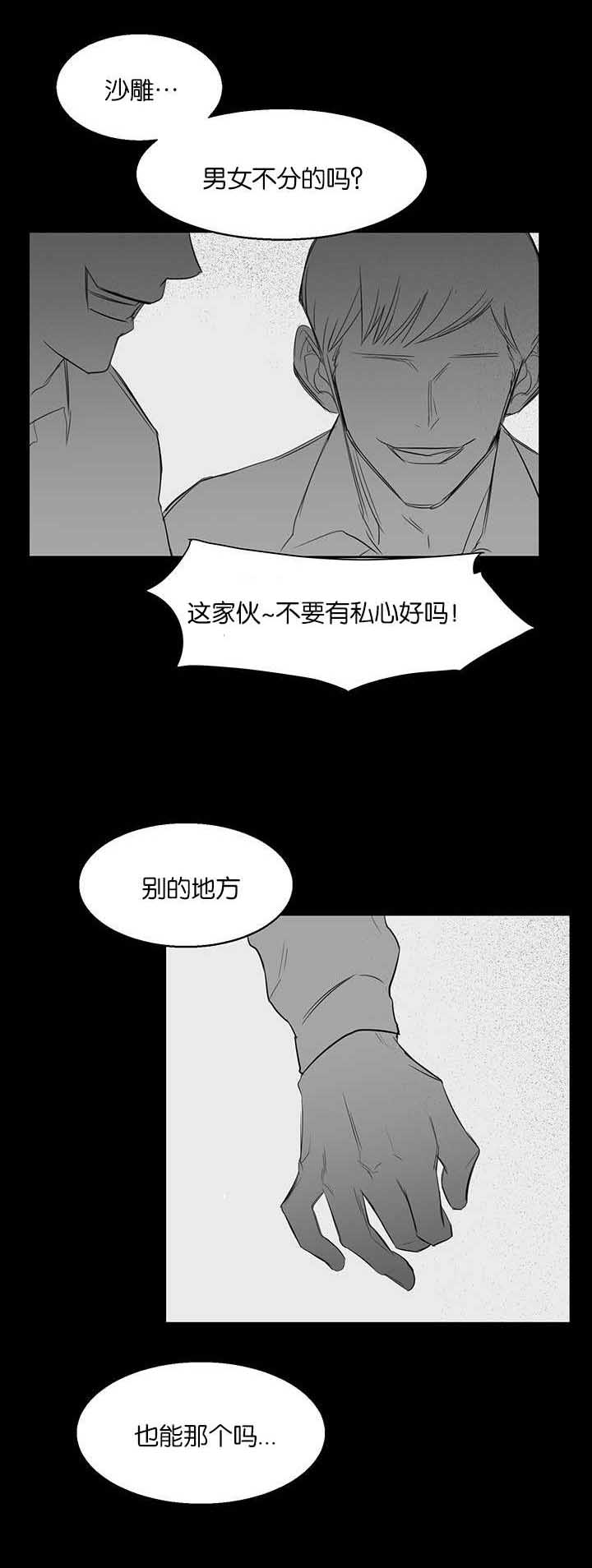 旧校之友漫画,第20章：教训3图