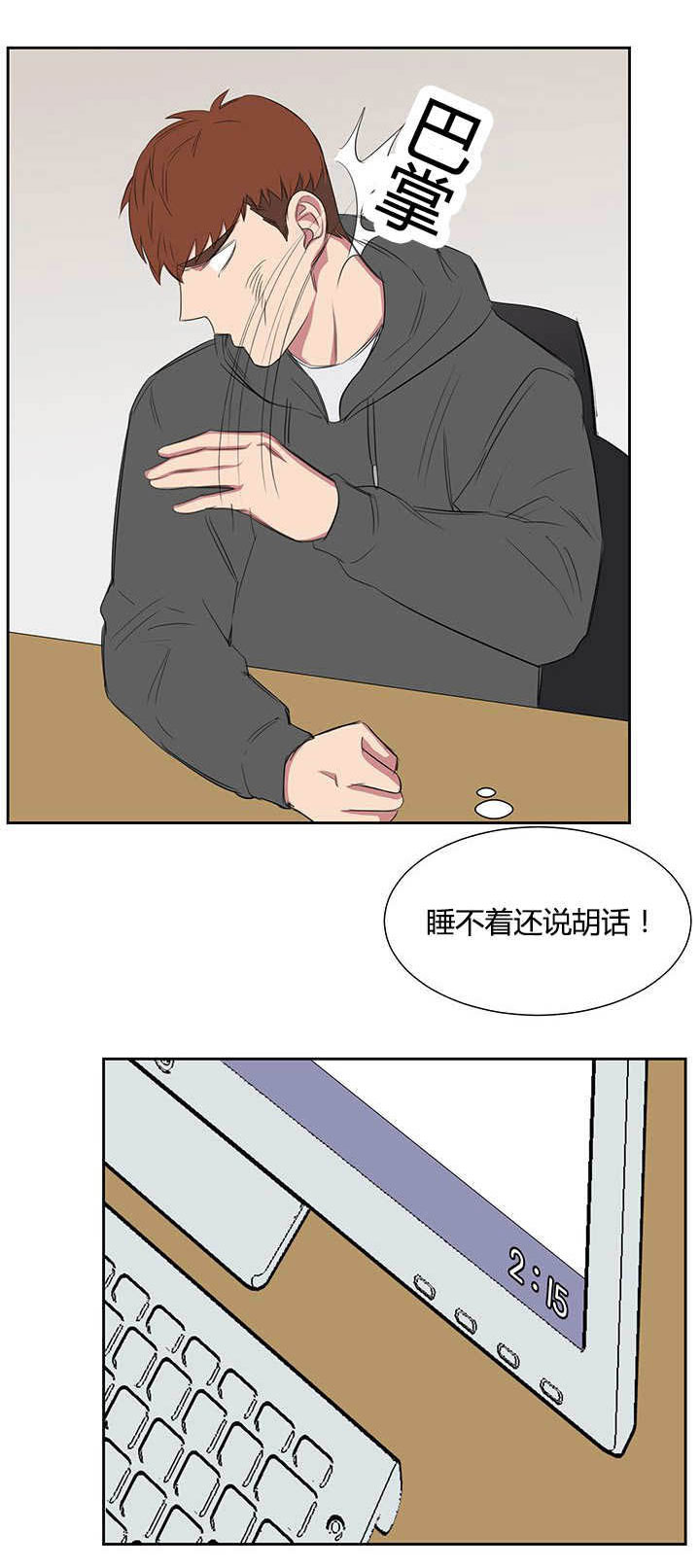 旧校之友漫画,第24章：PPT报告1图