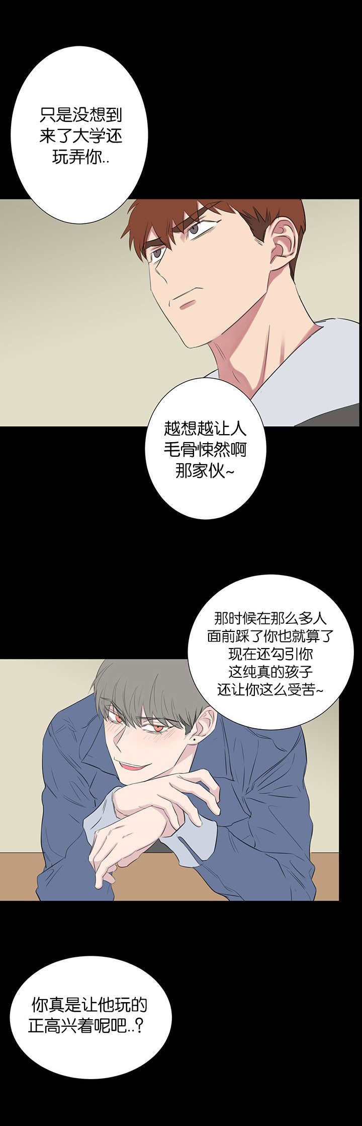 旧校之友漫画,第49章：躲开3图