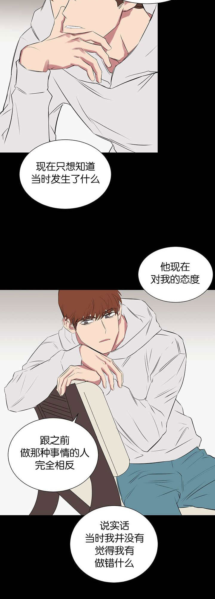 旧校之友漫画,第33章：只是寻开心3图